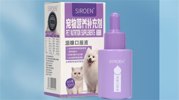 siroen泪痕液真的管用吗 siroen泪痕液真的管用吗