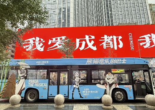 看熊猫从路上开始 成都上线全国首条沉浸式音乐剧主题巴士