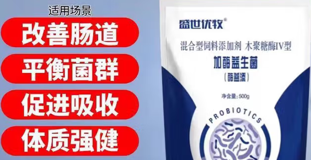 兽药哪个品牌好?盛世优牧加酶益生菌是优质之选! 兽药哪个品牌好?盛世优牧加酶益生菌是优质之选!
