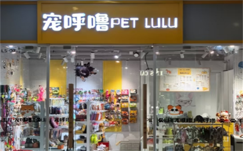 宠呼噜