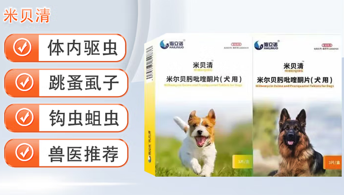 海立诺驱虫药怎么样