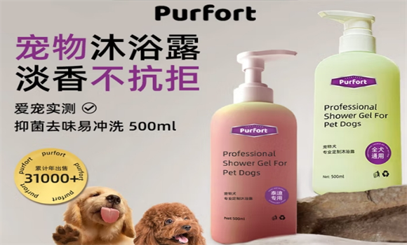 Purfort沐浴露哪个味道好 Purfort沐浴露哪个味道好