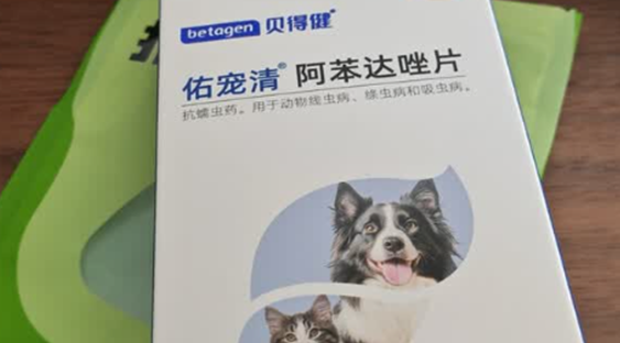 驱虫药哪个牌子好?贝得健阿苯达唑片,让犬猫驱虫更安心高效 驱虫药哪个牌子好?贝得健阿苯达唑片,让犬猫驱虫更安心高效