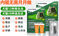 宠物寄生虫用什么药最好？恩圣克吡虫啉莫昔克丁效果看得见
