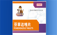 养宠必备驱虫药：毛球大亨芬苯达唑片，守护犬猫健康