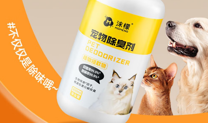 哪款宠物除臭剂好?推荐沫檬:爱宠生活的清新守护者 哪款宠物除臭剂好?推荐沫檬:爱宠生活的清新守护者