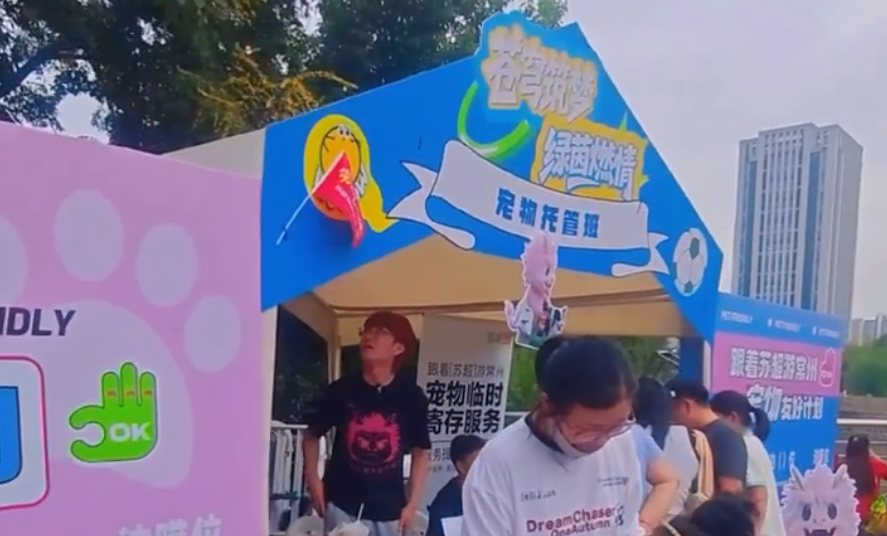 常州打造“宠物友好城市”新名片:赛事托管服务获市民点赞 常州打造“宠物友好城市”新名片:赛事托管服务获市民点赞