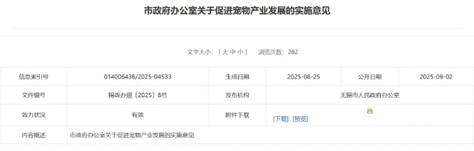 20余项国标准，两个30亿目标，“全国”都开始推宠物经济了