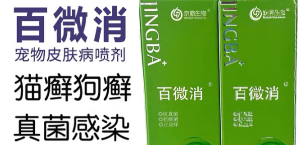 京霸生物百微消怎么样 京霸生物百微消怎么样