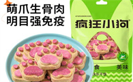 哪些品牌零食狗狗能吃？疯狂小狗丨萌爪生骨肉好看又好吃