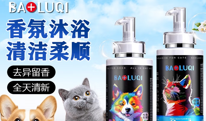 宝路琪宠物沐浴露怎么样 宝路琪宠物沐浴露怎么样