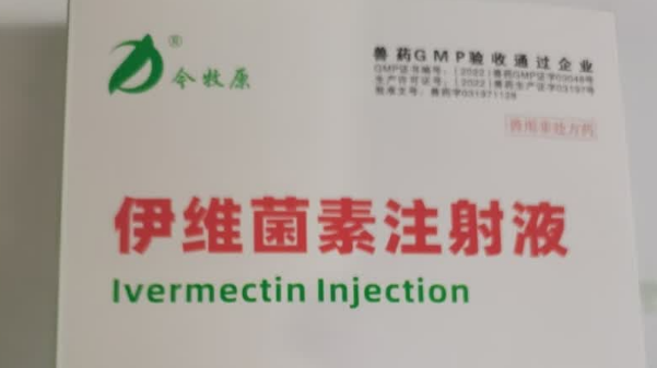畜禽寄生虫防治用什么兽药?今牧原伊维菌素注射液有话说! 畜禽寄生虫防治用什么兽药?今牧原伊维菌素注射液有话说!