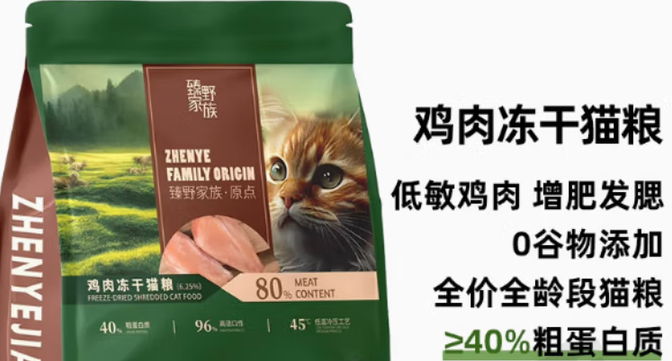 猫粮推荐:臻野家族——天然原料+科学配比超安心! 猫粮推荐:臻野家族——天然原料+科学配比超安心!