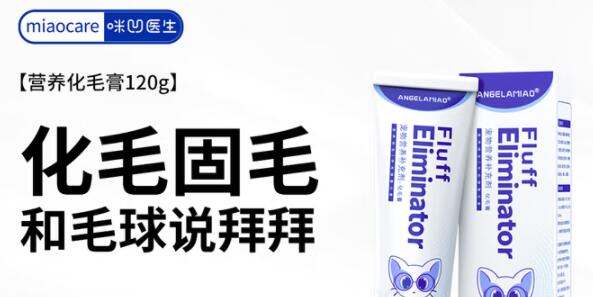 咪凹医生化毛膏的作用是什么