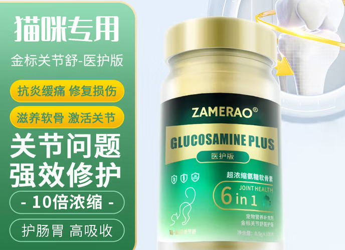 zamerao鲨鱼软骨素好吗