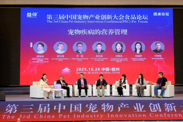 聚焦宠物疾病营养难题！益伴宠物与权威专家共话精准营养新方向