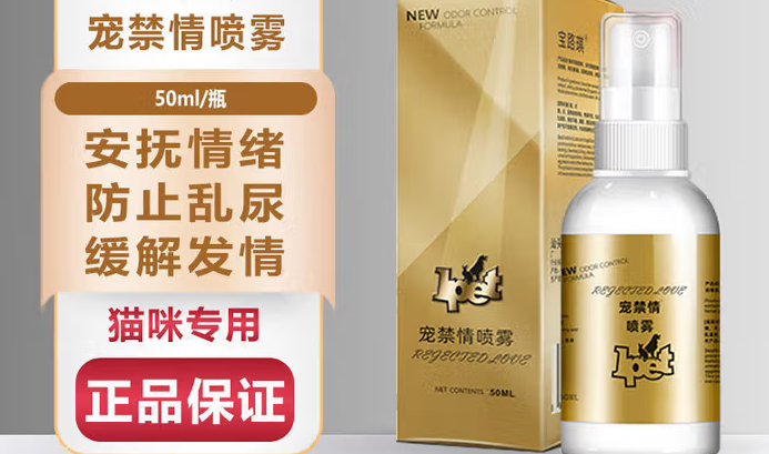 宝路琪猫咪禁情喷雾有毒吗