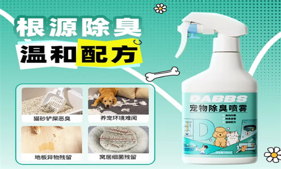 宠物除臭剂的作用有?Dabbs宝斯全多效协同、全面防护! 宠物除臭剂的作用有?Dabbs宝斯全多效协同、全面防护!