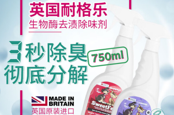 宠窝臭臭的？快用耐格乐，3秒除臭，彻底分解