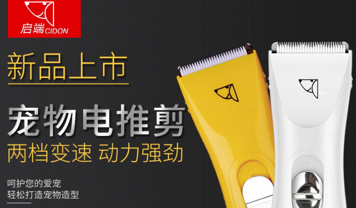 宠物电推剪哪个牌子好?启端:轻松打造爱宠专属造型 宠物电推剪哪个牌子好?启端:轻松打造爱宠专属造型