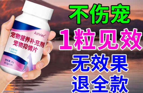 绝育片对宠物有伤害吗?ASTVIEC绝育片:不伤宠,一粒见效 绝育片对宠物有伤害吗?ASTVIEC绝育片:不伤宠,一粒见效