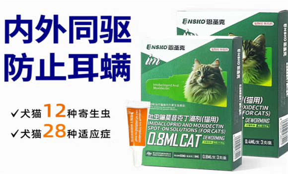 恩圣克驱虫药怎么用