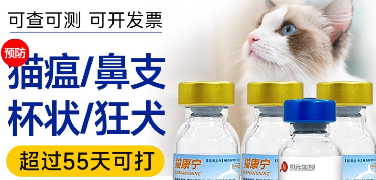 惠中动保猫三联是灭活疫苗吗
