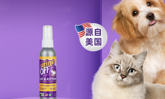 宠物尿液尿渍怎么去除?用UrineOff解尿素就OK了~ 宠物尿液尿渍怎么去除?用UrineOff解尿素就OK了~
