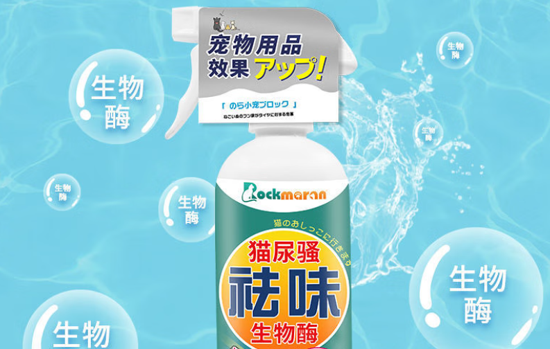宠物祛味喷雾有用吗？Rockmaran生物酶技术破解祛味难题