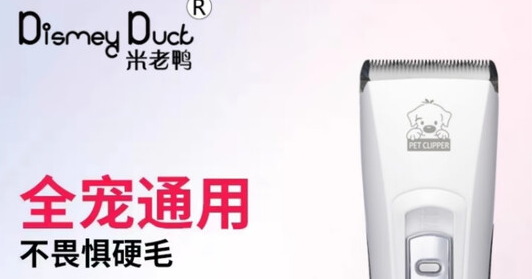 宠物电推剪哪个牌子好?米老鸭970轻松解决爱宠造型 宠物电推剪哪个牌子好?米老鸭970轻松解决爱宠造型