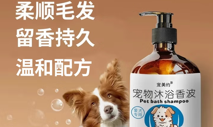 狗狗沐浴露推荐:宠美约——给爱犬SPA级沐浴体验 狗狗沐浴露推荐:宠美约——给爱犬SPA级沐浴体验