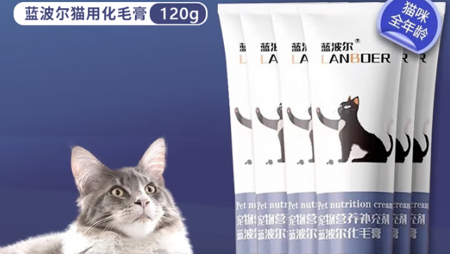 猫咪化毛膏哪个品牌好？蓝波尔：猫咪毛球困扰的“温柔解方”