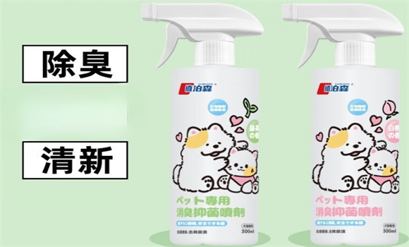 宠物除臭什么牌子好?植泊森圆瓶除臭剂3秒速解才够安心 宠物除臭什么牌子好?植泊森圆瓶除臭剂3秒速解才够安心