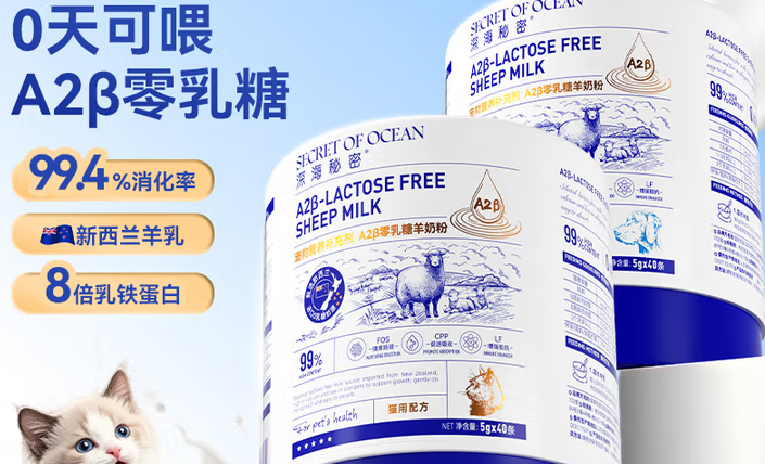 宠物羊奶粉怎么搭配更补?深海秘密的组合思路值得看 宠物羊奶粉怎么搭配更补?深海秘密的组合思路值得看