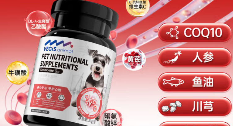 狗狗吃什么对心脏好？VEGIS宠物辅酶Q10——狗狗心脏的守护神