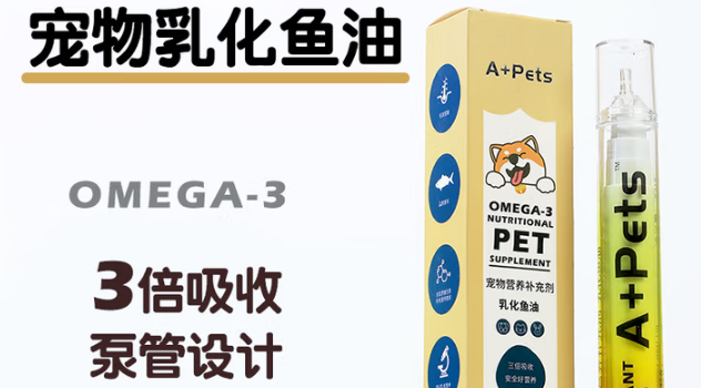 宠物鱼油有哪些品牌?A PETS宠物鱼油承包宠物健康日常 宠物鱼油有哪些品牌?A PETS宠物鱼油承包宠物健康日常