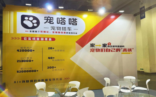 宠嗒嗒宠物搭车