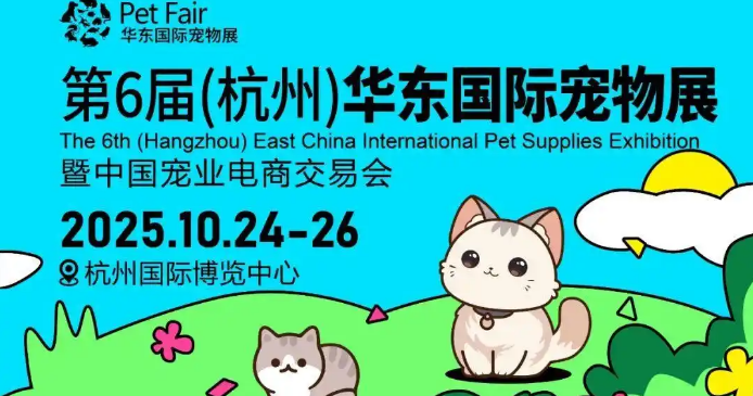 宠吾代携手华东宠物展,共探宠业电商新势能 宠吾代携手华东宠物展,共探宠业电商新势能