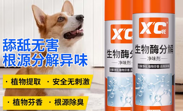 宠物除臭喷雾真的有用吗?XCARE施凯用效果说话 宠物除臭喷雾真的有用吗?XCARE施凯用效果说话