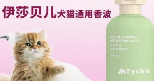 伊莎贝儿宠物香波好用吗