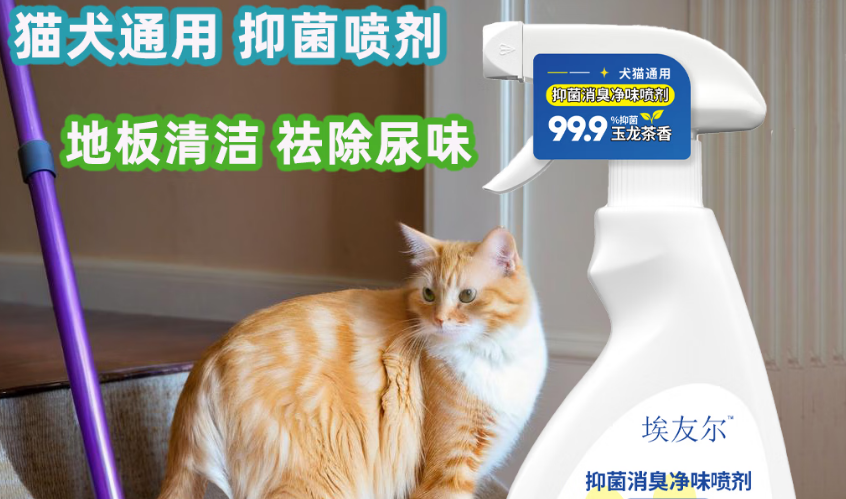 宠物除臭喷雾有用吗?埃友尔:宠物家庭的清新救星 宠物除臭喷雾有用吗?埃友尔:宠物家庭的清新救星