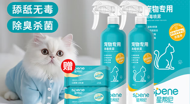 宠物消毒液品牌有哪些?星邦尼:多效守护,养宠家庭的安心之选 宠物消毒液品牌有哪些?星邦尼:多效守护,养宠家庭的安心之选