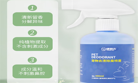宠物除臭如何选？优固洁一瓶解决宠物家庭的空气难题！