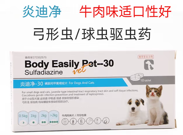 炎迪净驱虫药是正规药吗 炎迪净驱虫药是正规药吗