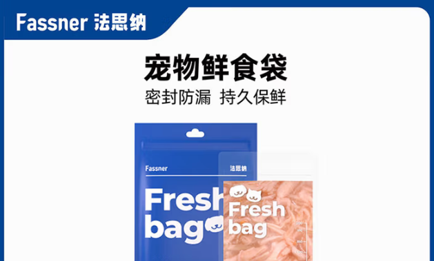 法思纳宠物鲜食袋有用吗 法思纳宠物鲜食袋有用吗