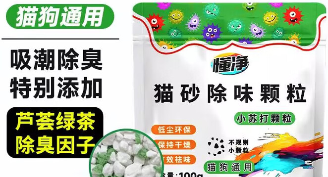 猫砂味道大怎么处理?懂净猫砂除味颗粒让你安心! 猫砂味道大怎么处理?懂净猫砂除味颗粒让你安心!