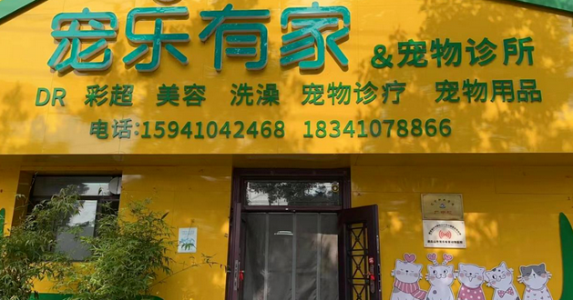 谛宝诚与宠乐有家战略合作,共创宠物肿瘤放疗领域新篇章 谛宝诚与宠乐有家战略合作,共创宠物肿瘤放疗领域新篇章