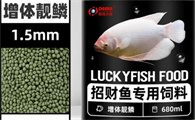 招财鱼饲料买哪个品牌的好？三叶宠招财鱼专用饲料，增体靓鳞