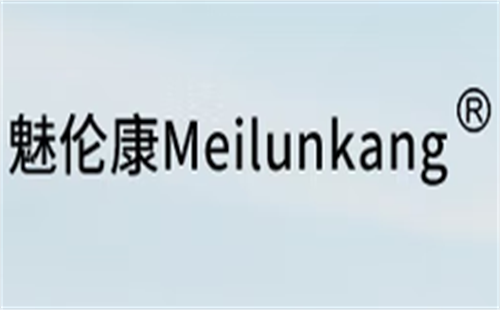 魅伦康