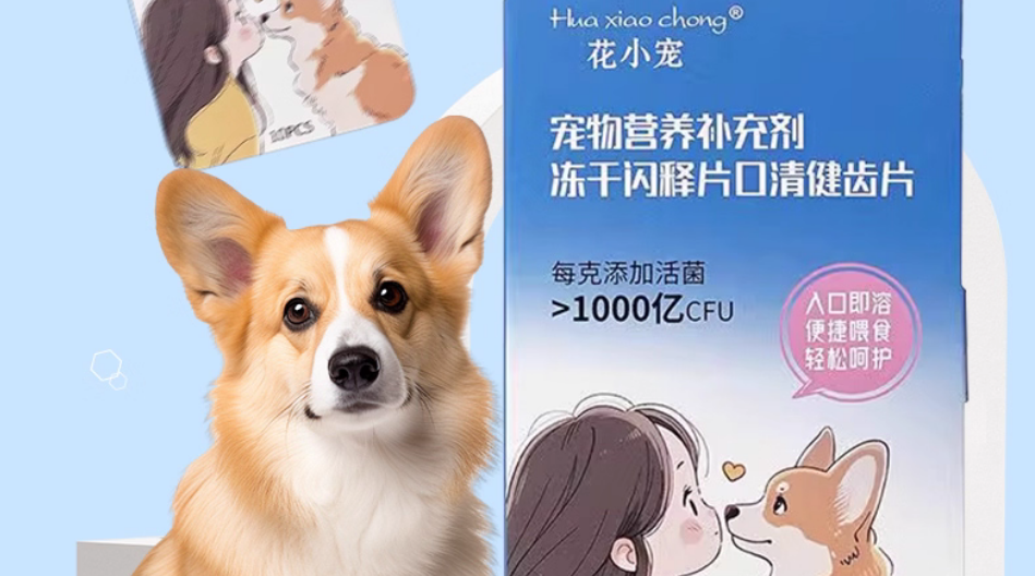 宠物营养补充剂哪个品牌好?花小宠——宠物口腔与肠胃的双重守护 宠物营养补充剂哪个品牌好?花小宠——宠物口腔与肠胃的双重守护